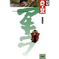 Akira. 13, Feux