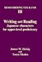 Remembering the Kanji III: Writing and Reading Japanese Characters for Upper-Level Proficiency (v. 3)