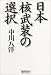 私の嫌いな親米保守。