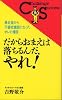 だからおまえは落ちるんだ、やれ!―暴走族から予備校講師になったオレの爆言 (Challenge & Success)