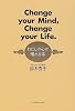 Change your Mind,Change your Life.わたしの心が晴れる本