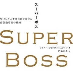 SUPER BOSS（スーパーボス）