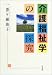 介護福祉学の探究