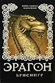 Brisingr