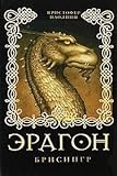 Brisingr