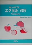 �y�����w�ׂ�G�N�Z��2002 Windows�\�S��/��񏈗�����2�E3���Ή�