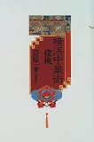 横浜中華街探検/