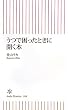 うつで困ったときに開く本 (朝日新書)