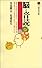 脳と音読 (講談社現代新書)