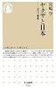 ヤクザと日本―近代の無頼 (ちくま新書)