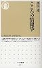 こころの情報学 (ちくま新書)