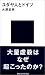 ユダヤ人とドイツ (講談社現代新書)