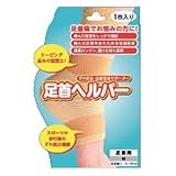 足首ヘルパー Mサイズ