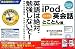 「iPodでどこでも英会話 とことん編」「英語は絶対、勉強しないで!」パック