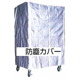 【クリックで詳細表示】Amazon ｜ かご台車 ナンシン ロールボックスパレット防塵カバー 850×650×1700 RC-3用カバー ｜ 台車 ｜ 産業・研究開発用品
