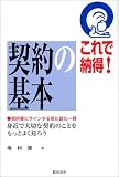 これで納得!契約の基本