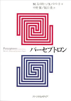 パーセプトロン