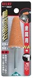 まとめ買い 10個セット「RELIEF　軸付砥石 金属用WA材 25Φx50t 【x4本セット】[28227]」