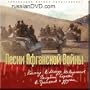Hit Collection - Songs of the Afgan War