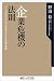 企業危機の法則-リスク・ナレッジマネジメントのすすめ (角川oneテーマ21 (C-7))
