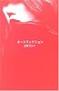 オートフィクション