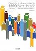 Google Analyticsではじめるテストマーケティング