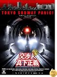 ��Ŀ� �������� ����������ɡ����ǥ������ [DVD]