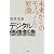 デジタル価値創造―未来からのモノづくり原論