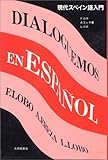 現代スペイン語入門