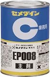 セメダイン　ＥＰ００８主剤　５００ｇ　4213599 AP182