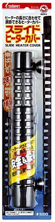 スライドヒーターカバー S-2100