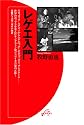 レゲエ入門 (ON BOOKS 21)