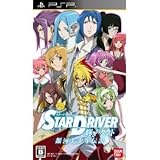 Bandai Namco STAR DRIVER Kagayaki no Takuto Gingabisyonen Densetsu for PSP  ....