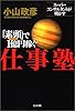 「素頭」で1億円稼ぐ仕事塾―スーパーコンサルタントが明かす