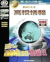 PC教育シリーズ 高校情報 2004年度版