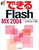 �Ǥ���Flash MX 2004 Windows XP�б� (�Ǥ��륷�꡼��)