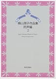 イメージ: 横山潤子作品集 同声編(2)