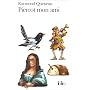 Pierrot mon ami