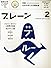 ブレーン 2010年 02月号 [雑誌]