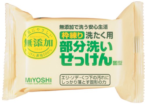 無添加部分洗いせっけん固形180G
