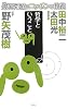 爆笑問題のニッポンの教養 哲学ということ 哲学 (爆笑問題のニッポンの教養 7)