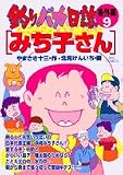 釣りバカ日誌 (番外編9) (ビッグコミックス) の評価・レビュー