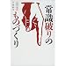 �펯�j��̂��̂Â��� (NHK�X�y�V�����Z���N�V����)