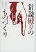 �Ｑ�ˤ�Τ�ΤŤ��� (NHK���ڥ���륻�쥯�����)