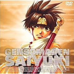 幻想魔伝 最遊記 スペシャルプライスDVD 巻ノ弐「悟空」