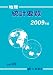 地理統計要覧〈2009年版(Vol.49)〉