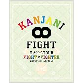KANJANI∞ 五大ドームTOUR EIGHT×EIGHTER おもんなかったらドームすいません[Blu-ray]