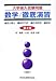 大学編入試験問題 数学/徹底演習 (第2版) - 微分積分/線形代数/応用数学/確率