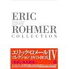 エリック・ロメール・コレクション DVD-BOX IV