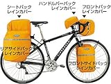 モンベル ハンドルバーバッグ レインカバー ゴールデンオレンジ GDOG 1130123